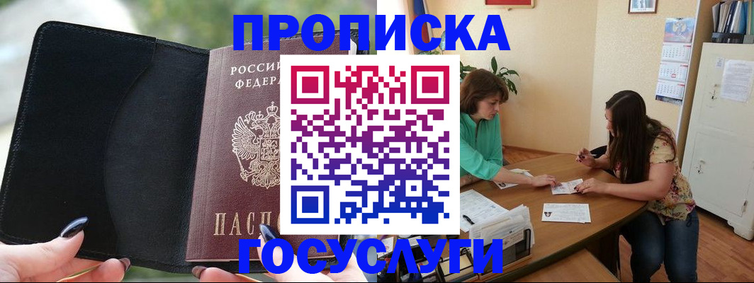 временная регистрация адрес в Бодайбо