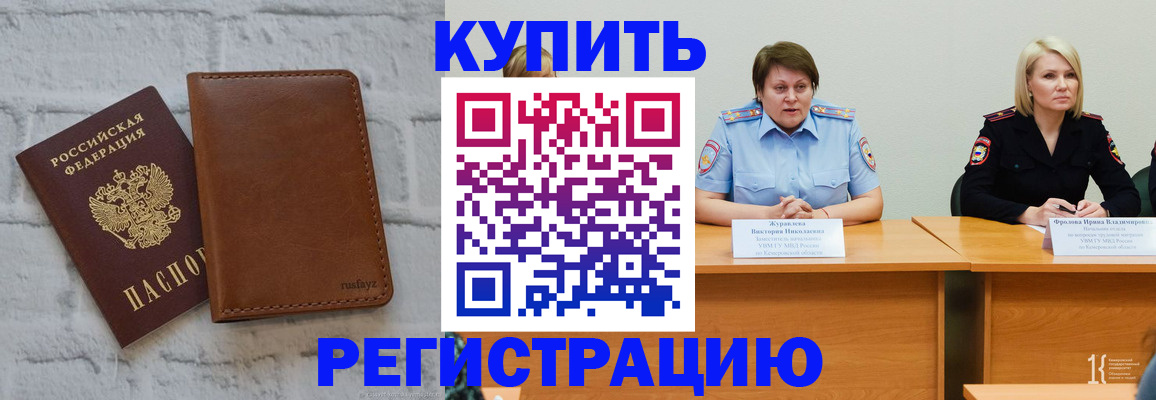 купить прописку в Бодайбо